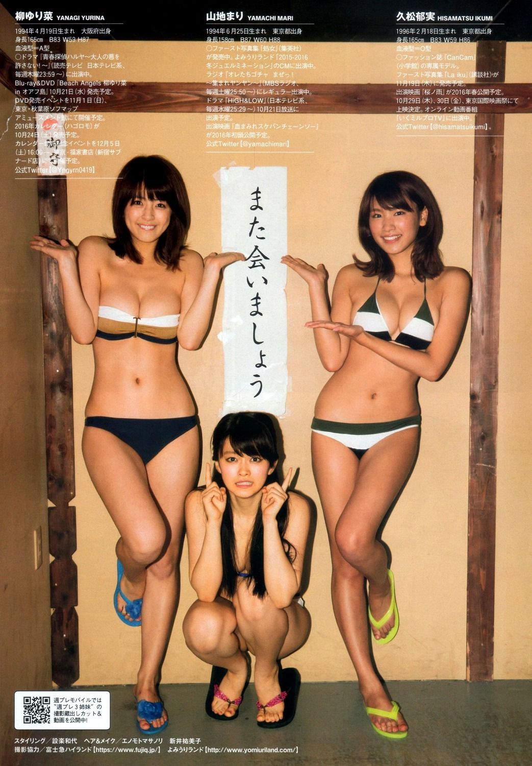 久松郁実さん 柳ゆり菜さん 山地まりさん さとっちのきまぐれblog