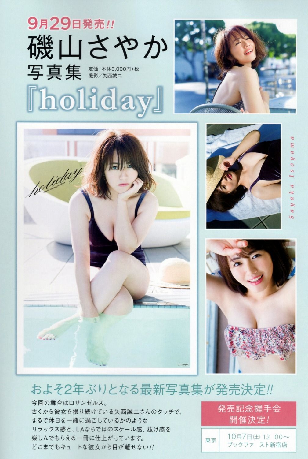 磯山さやかさん 10 さとっちのきまぐれblog 磯山さやかさん 10 さとっちのきまぐれblog
