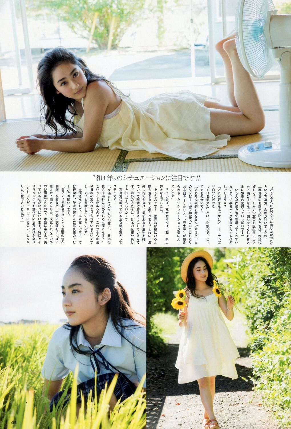 平祐奈さん さとっちのきまぐれblog