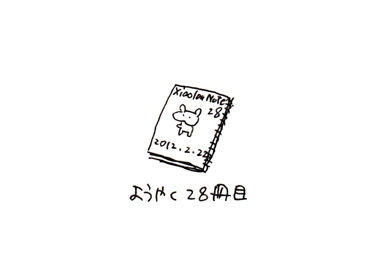 ■トイプードル・シャオロンのまんが日記