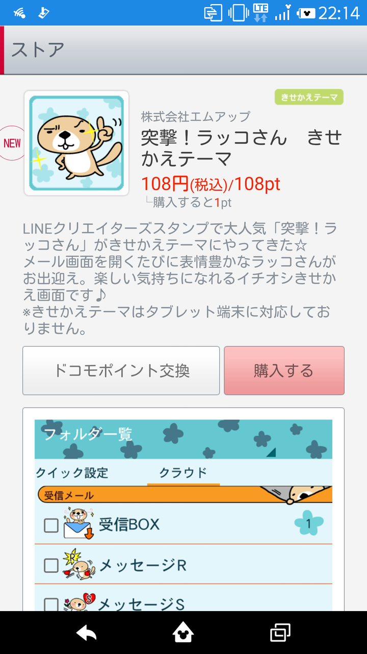 ドコモメールストア ラッコさんきせかえテーマ配信開始のお知らせ 新 トイプードル シャオロンのまんが日記