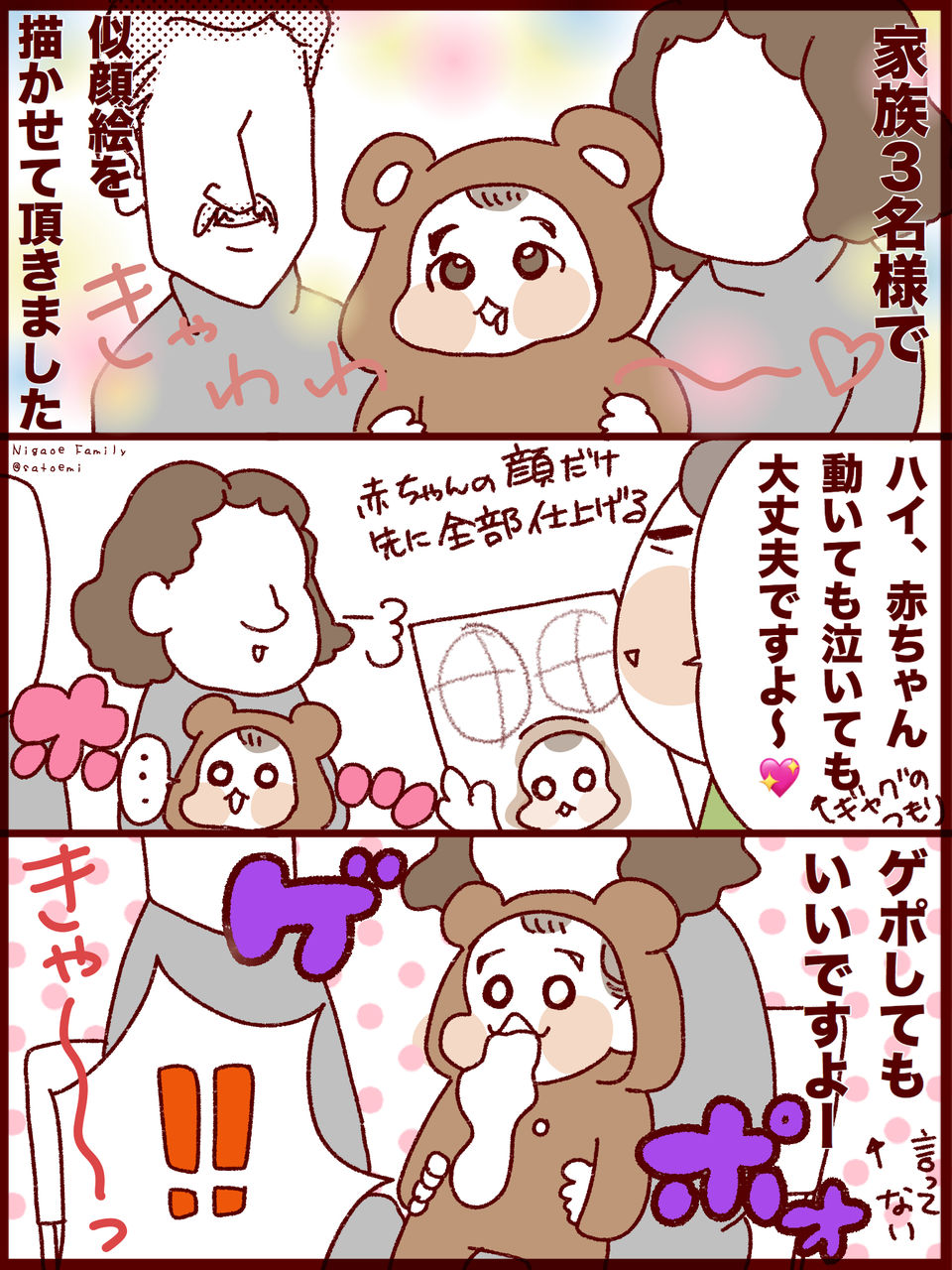 赤ちゃんの匂いに関する 夫婦の見解が違う話 フランダースの夫