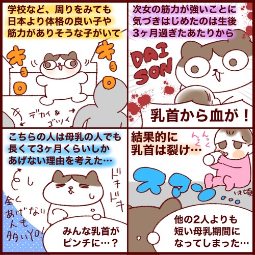 吸引力がどんどん増していく 筋力強い系の赤子は母乳育児が大ピンチ フランダースの三姉妹 さとえみ日記 Powered By ライブドアブログ