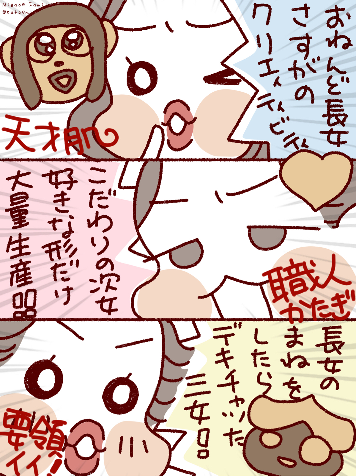 おねんどクッキーに見る三姉妹の性格 天才肌に職人気質に要領ヨシ子 フランダースの三姉妹 さとえみ日記 Powered By ライブドアブログ おねんどクッキーに見る三姉妹の性格 天才肌に職人気質に要領ヨシ子 フランダースの三姉妹 さとえみ日記 Powered By ライブドアブログ