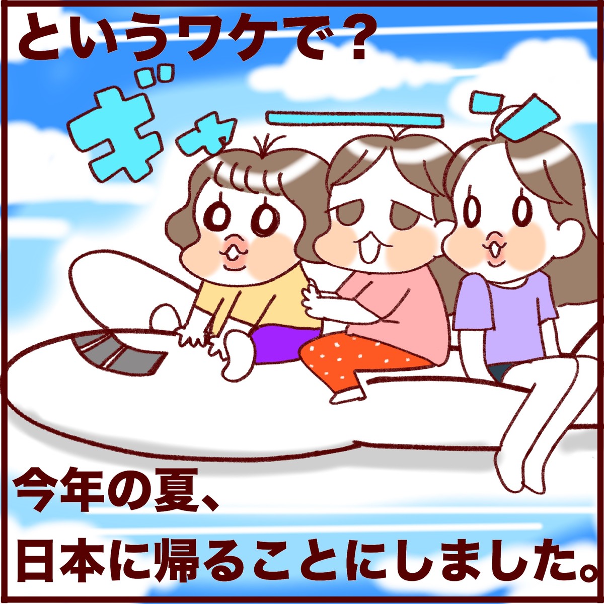 日本へ体験入学入園するために行ってきます ラジオとかで というワケで を適当に使う風習ってあるよね さとえみ日記 Powered By ライブドアブログ