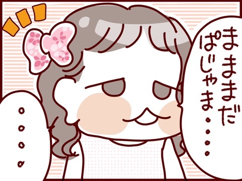 昔パパパジャマママパジャマこパジャマっていう早口言葉はやらなかったっけ あれ さとえみ日記 Powered By ライブドアブログ