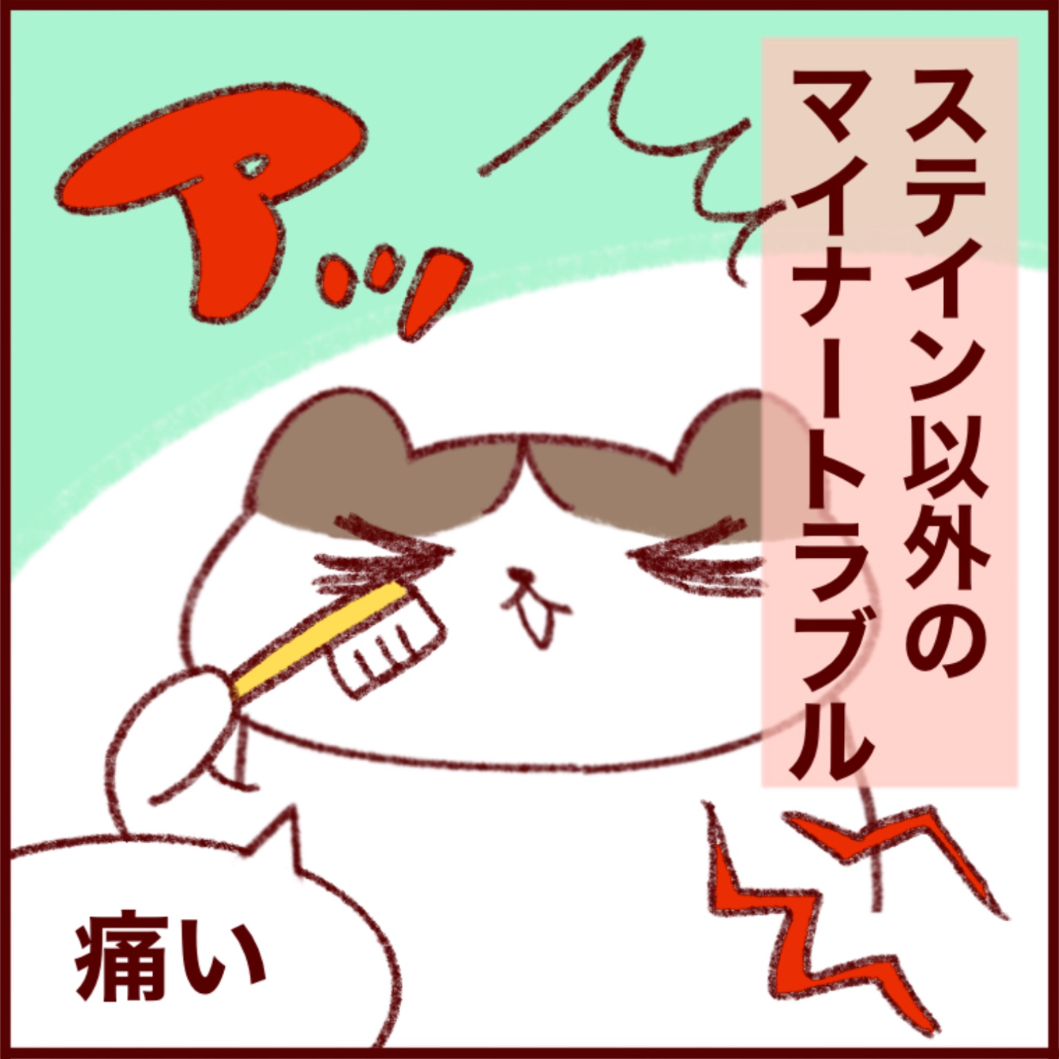 歯科矯正のちょっとずつやっていく意味。もう一つのマイナートラブルな話 : さとえみ日記 Powered by ライブドアブログ