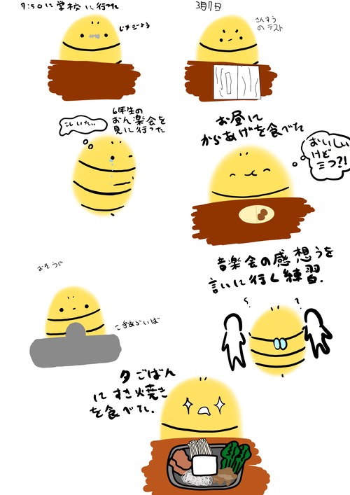 3月7日