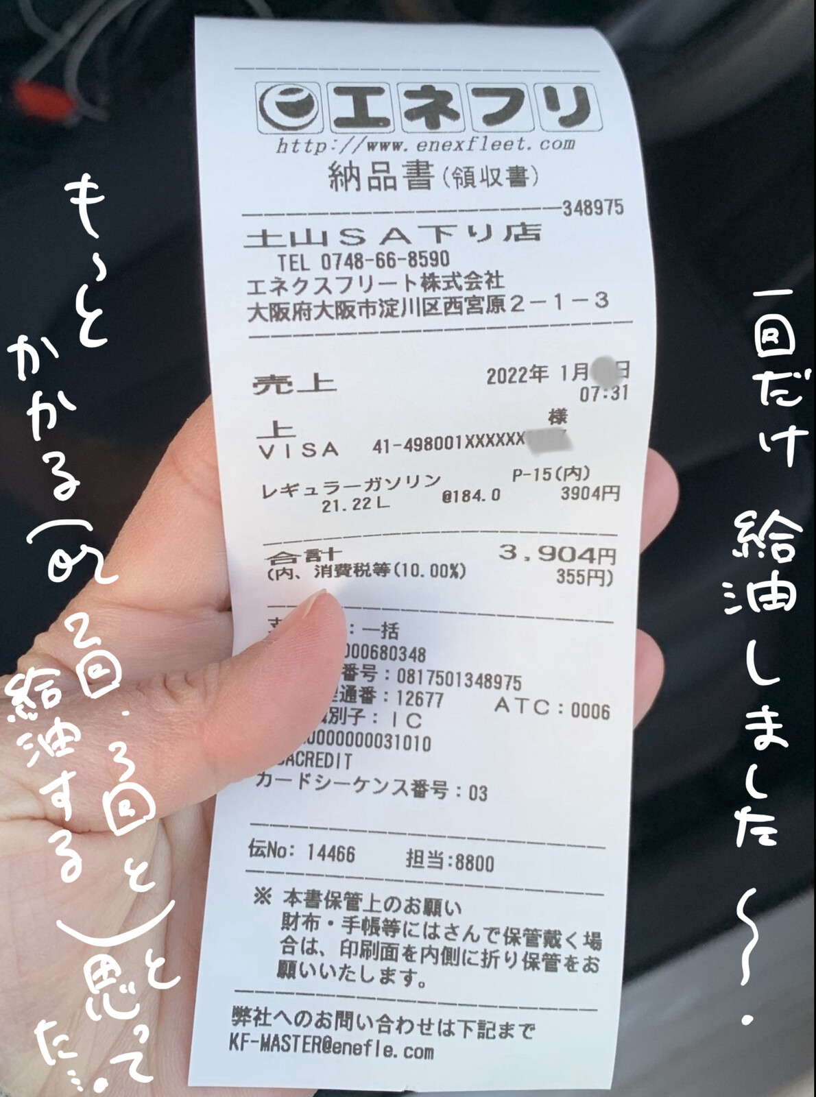 オカンが疲れてたワケは！ #写真 #レシート #領収書 : さとえみ日記