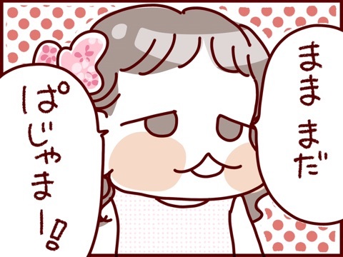 昔パパパジャマママパジャマこパジャマっていう早口言葉はやらなかったっけ あれ さとえみ日記 Powered By ライブドアブログ
