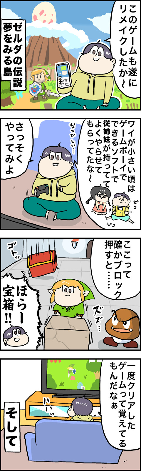 ４コマ　リメイク