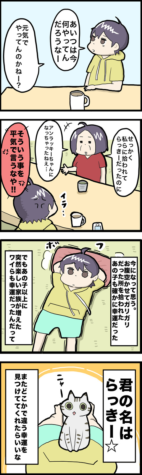 4コマ らっきー その9