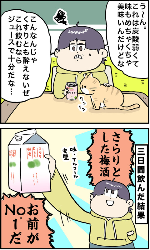 2コマ　宅飲み　その２