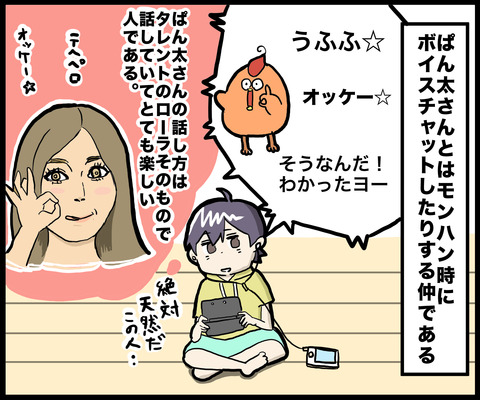 1コマ パン太さん