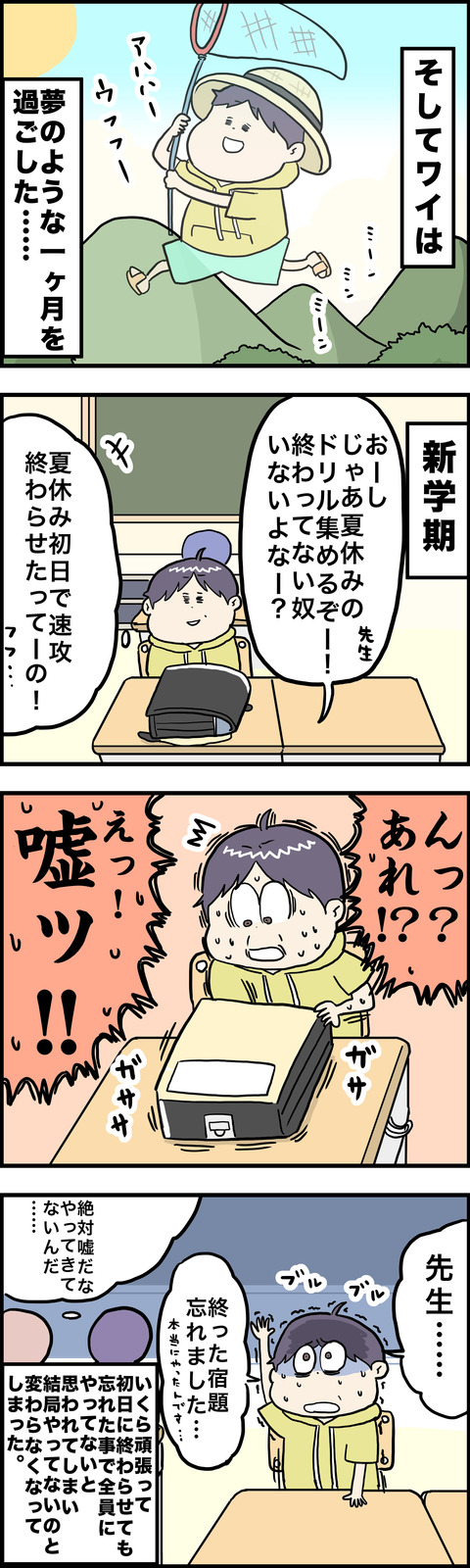 4コマ 夏休みのドリル その2