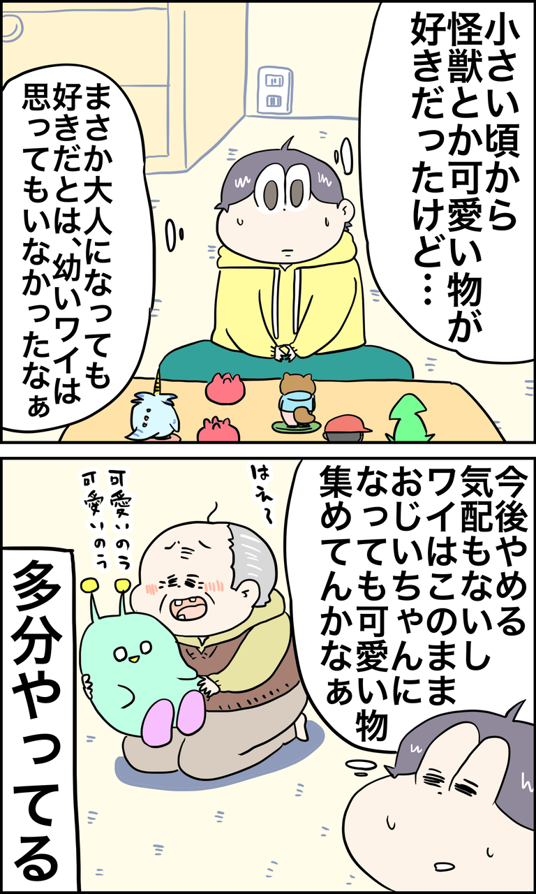 可愛い物好きなおじさんの日々 さといもな日々 Powered By ライブドアブログ