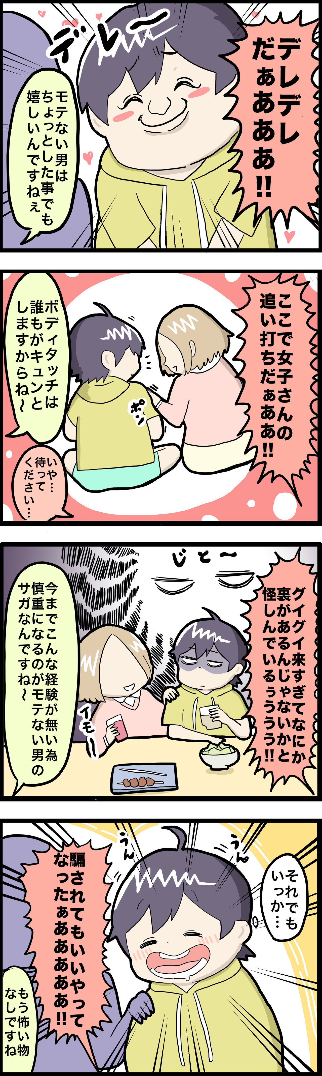 モテない男が惚れてしまう女子の行動 さといもな日々 Powered By ライブドアブログ