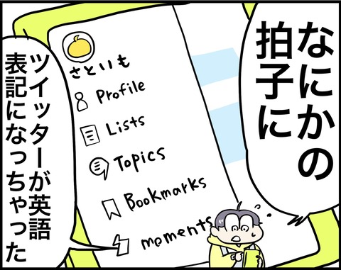 英語表記になったツイッターの直し方 さといもな日々 Powered By ライブドアブログ
