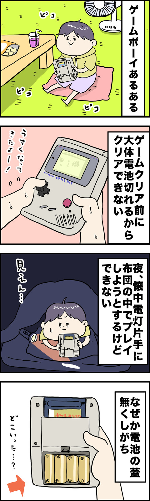 4コマ ゲームボーイ
