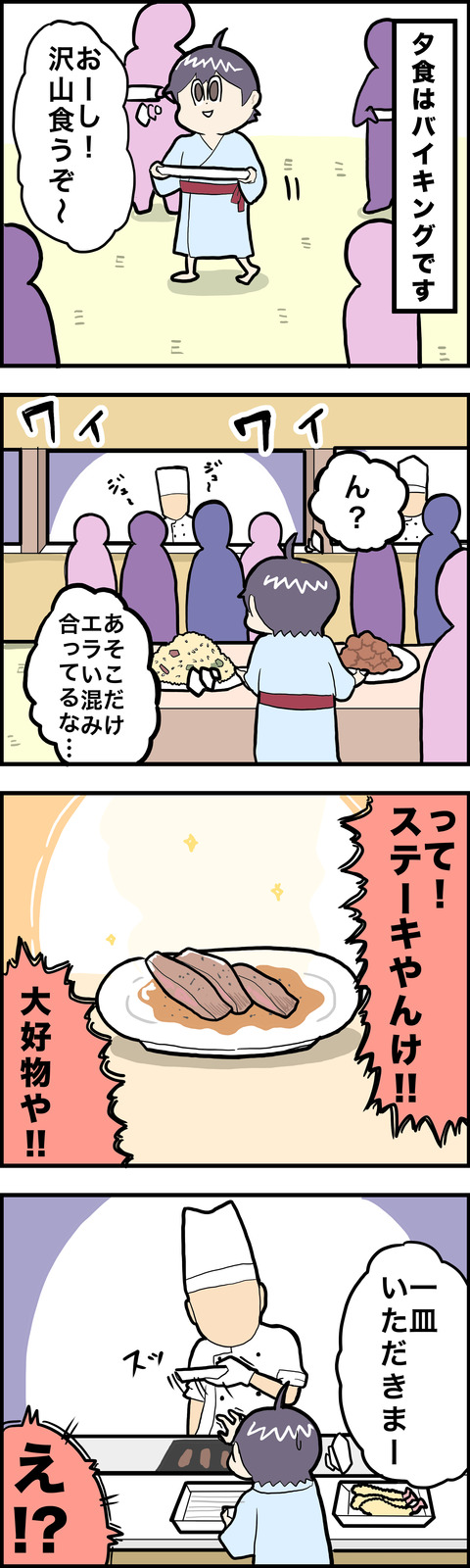 4コマ コック