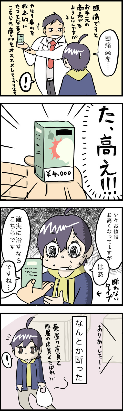 ４コマ　薬その２