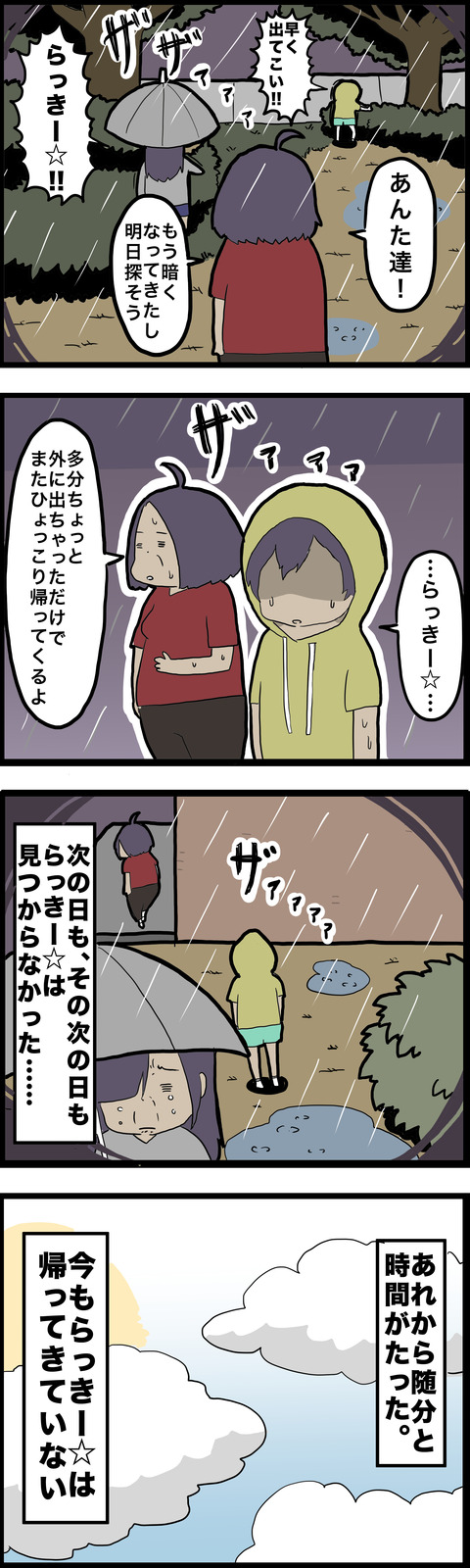 4コマ らっきー その8