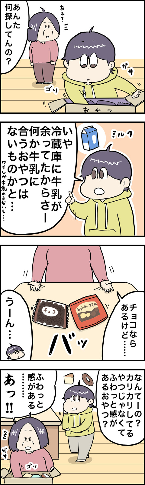 ４コマ　ふわふわ