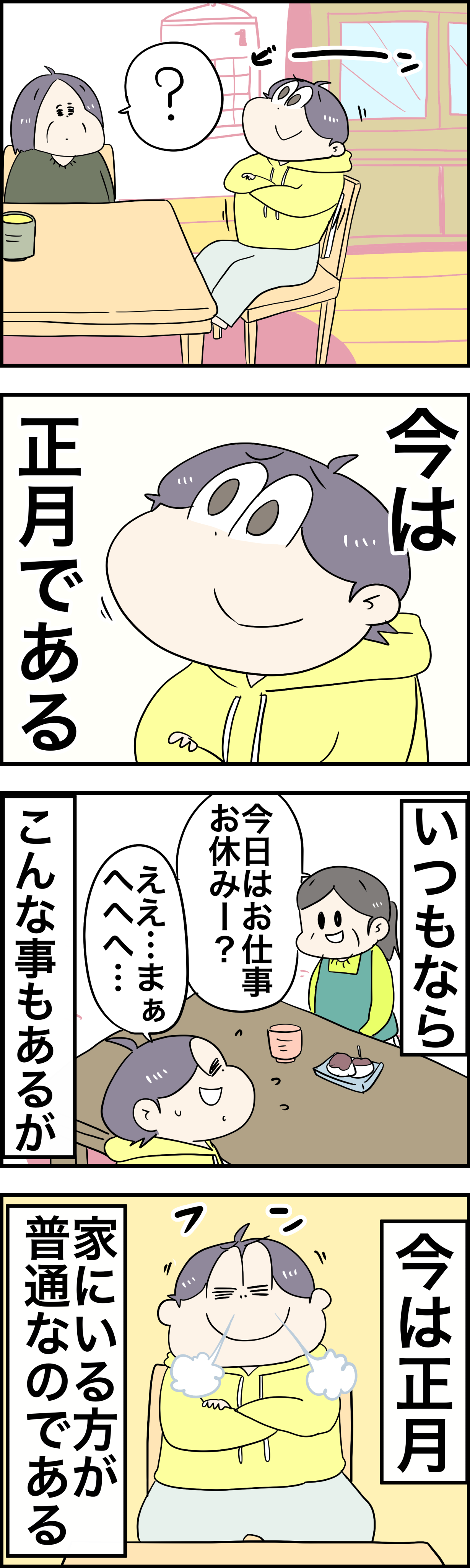 ニートは嬉しいお正月な日々 さといもな日々 Powered By ライブドアブログ ニートは嬉しいお正月な日々 さといもな日々 Powered By ライブドアブログ