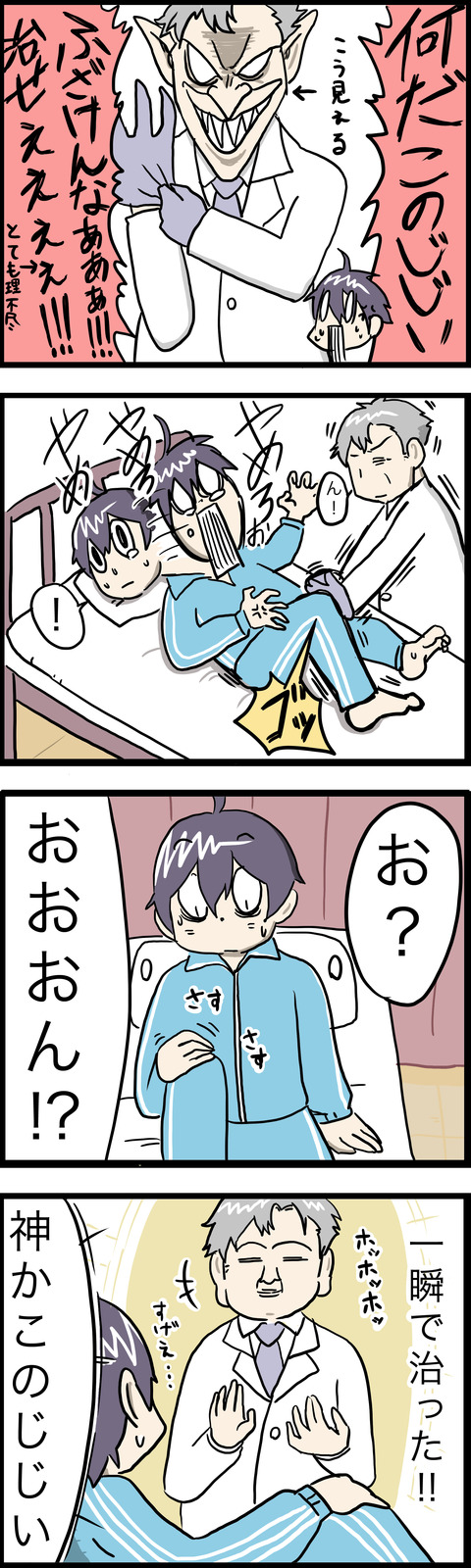 4コマ 脱臼その3