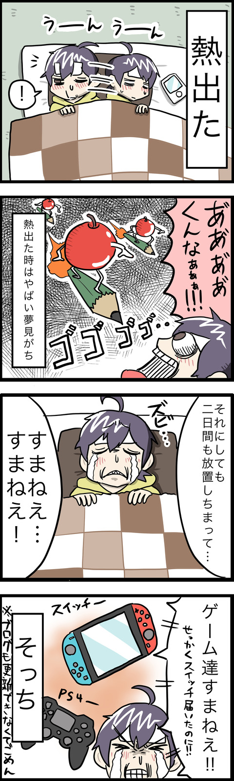 4コマ 風邪っぴき