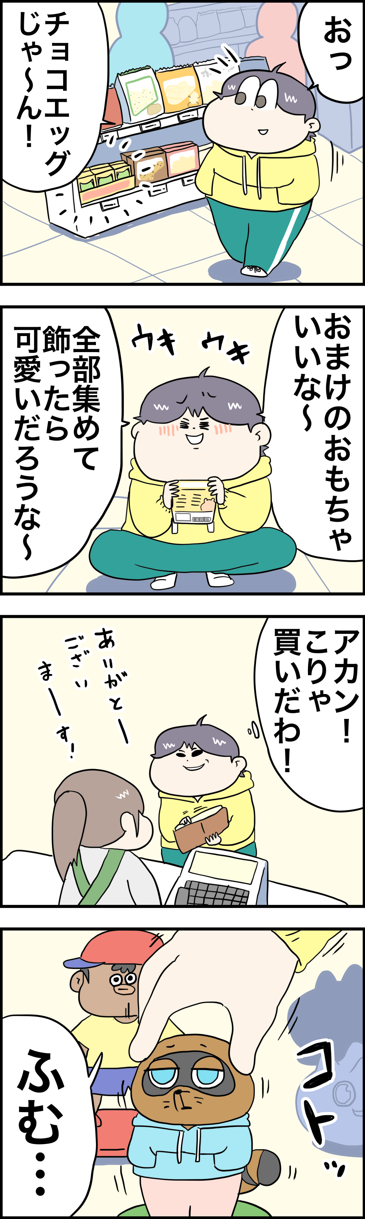 可愛い物好きなおじさんの日々 さといもな日々 Powered By ライブドアブログ