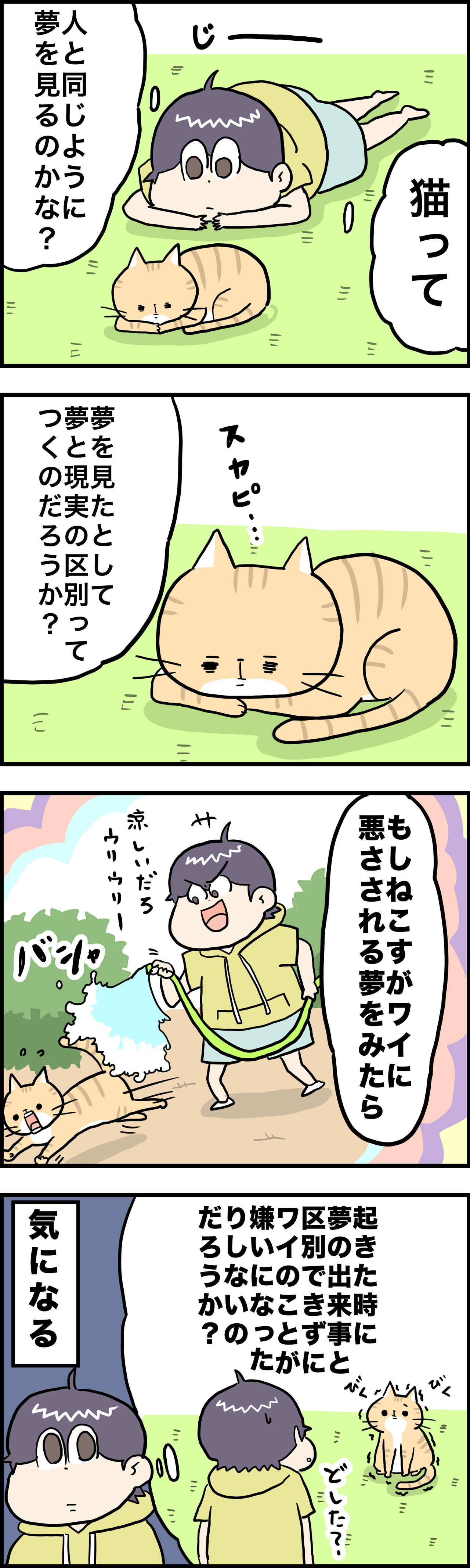 猫は夢を見るのか さといもな日々 Powered By ライブドアブログ 猫は夢を見るのか さといもな日々 Powered By ライブドアブログ