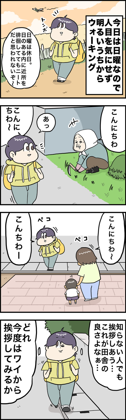 ４コマ　あいさつ