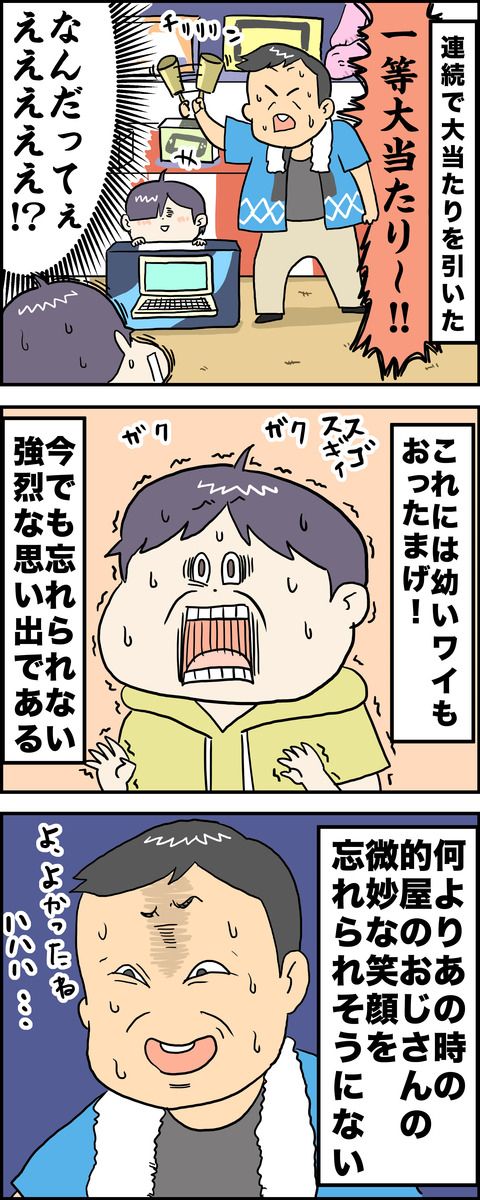 3コマ 豪運 その2