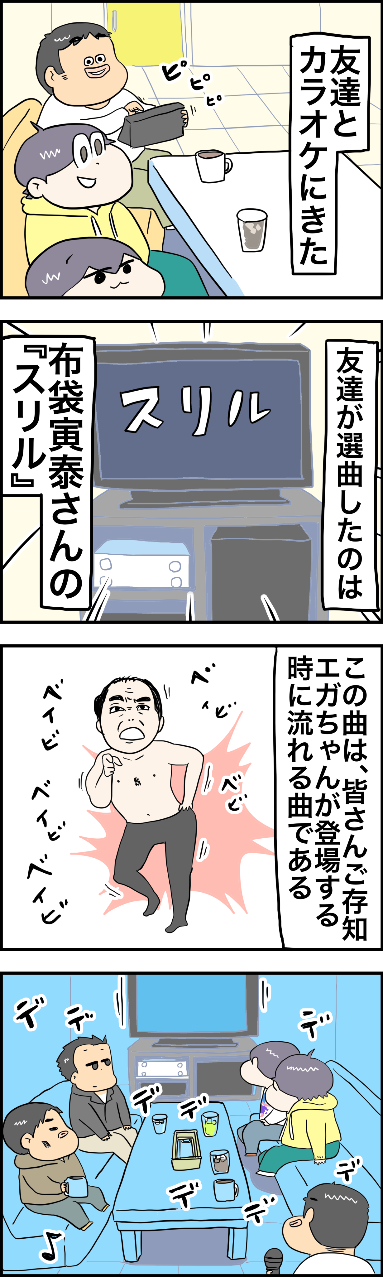 布袋寅泰さんの『スリル』でスリルを味わう日々 : さといもな日々 Powered by ライブドアブログ