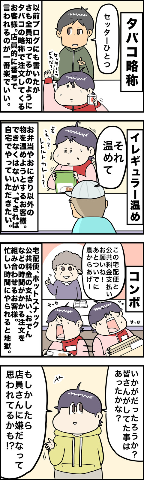 元コンビニバイト店員の本音 個人的に苦手な客 さといもな日々 Powered By ライブドアブログ 元コンビニバイト店員の本音 個人的に苦手な客 さといもな日々 Powered By ライブドアブログ