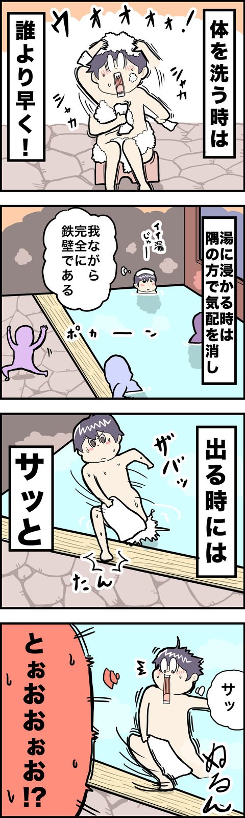 4コマ 温泉 その2