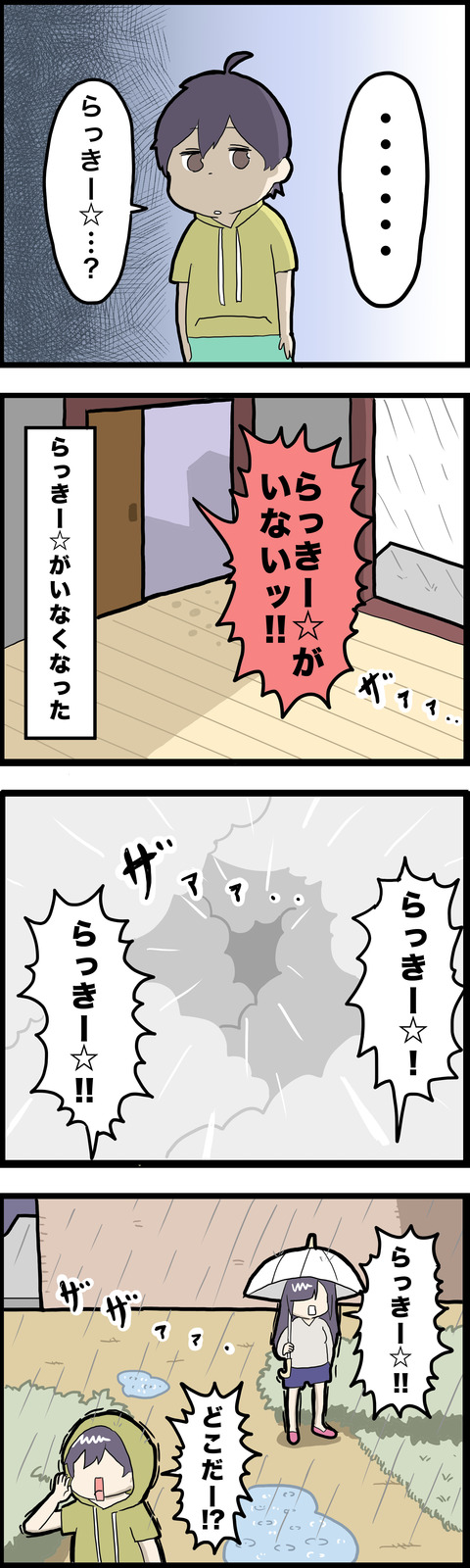 4コマ らっきー その7