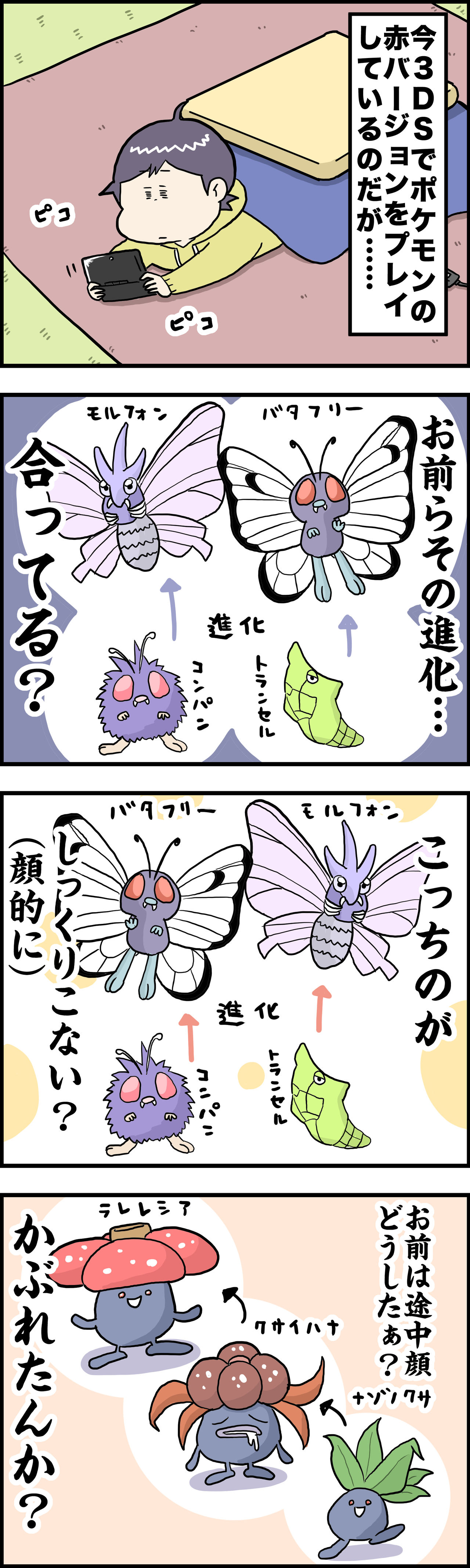 ポケモンで言いたいことがあるんだ さといもな日々 Powered By ライブドアブログ