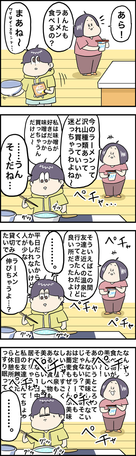 4コマ ぺちゃ