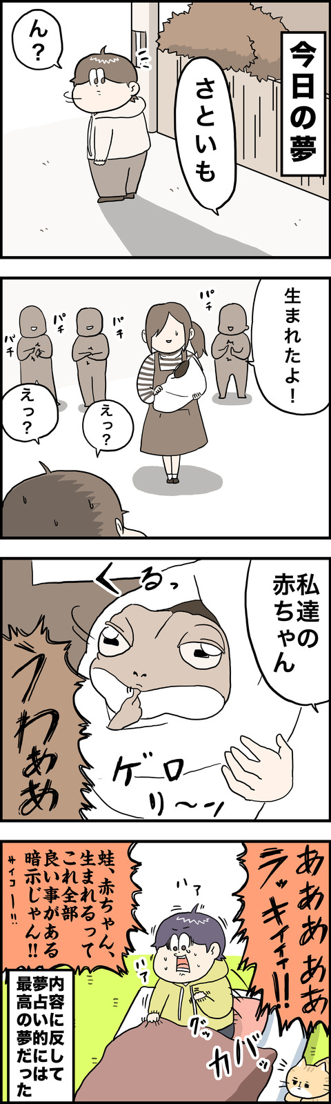 4コマ カエルの夢