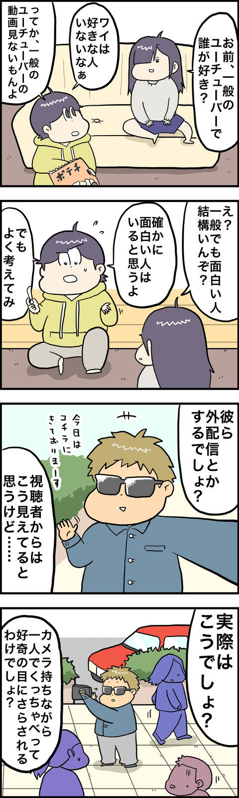 ４コマ　恥い