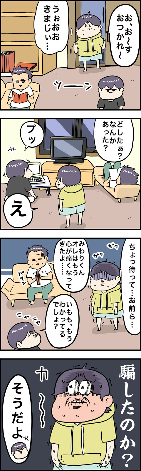 4コマ ピンチ その2