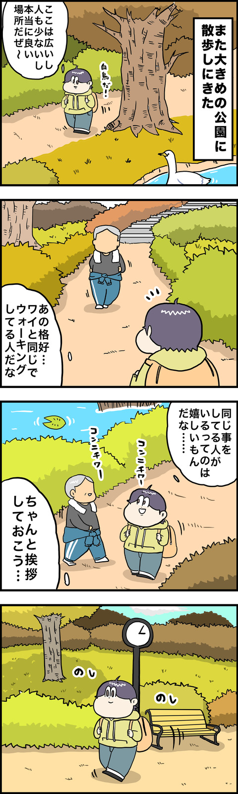 4コマ 2週