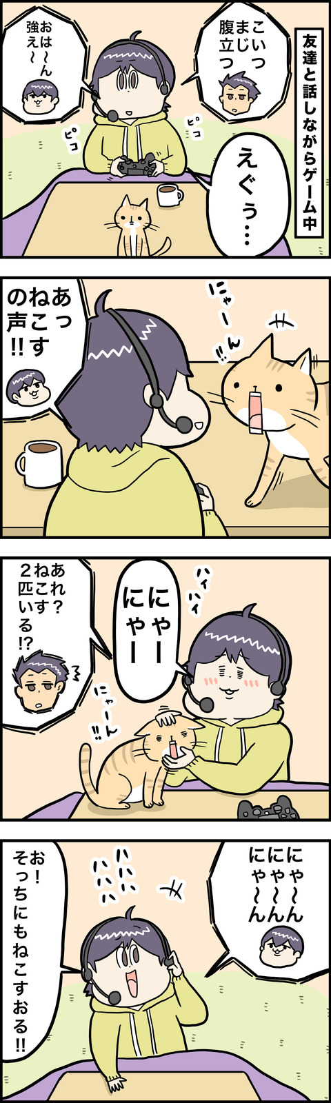 ４コマ　ねこおる