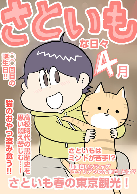 さといも 4月