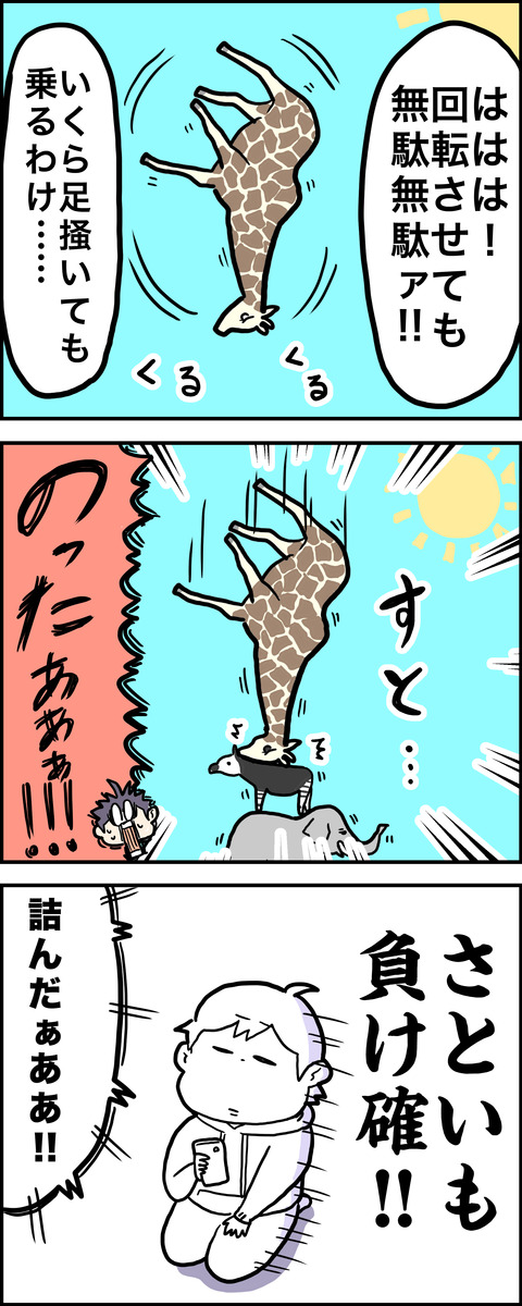 3コマ どうぶつタワー その2