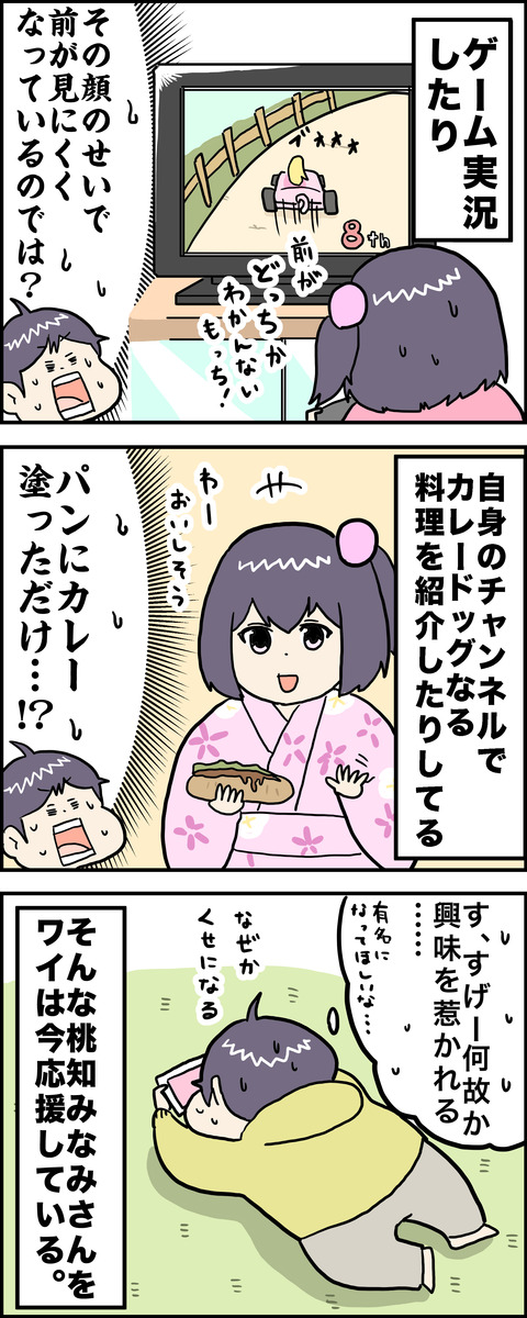 3コマ 桃知 その2