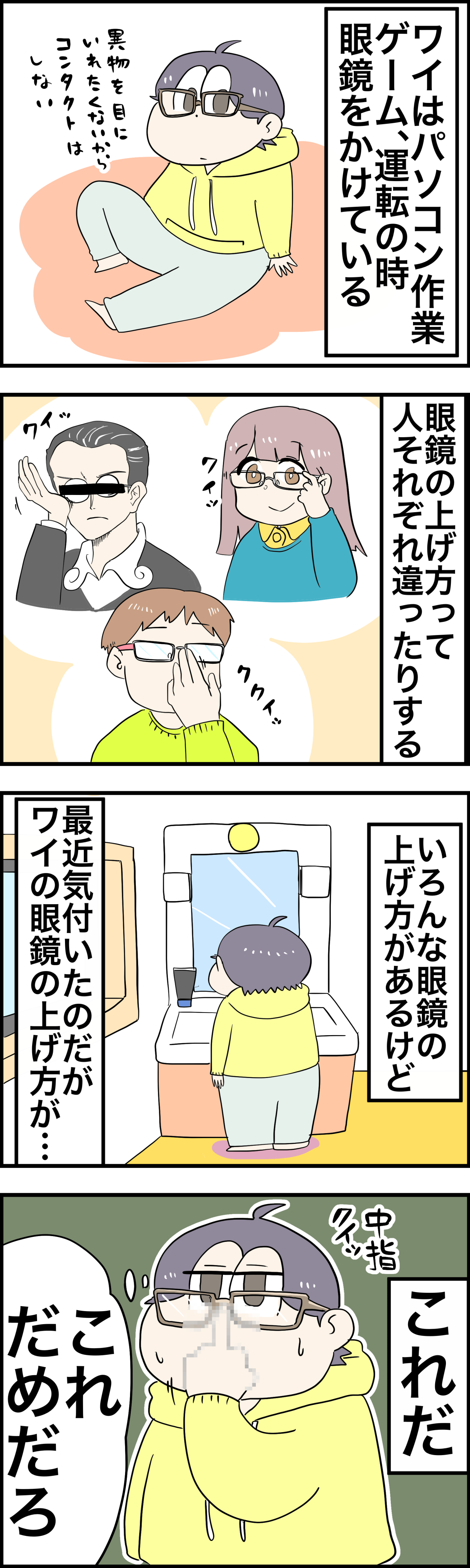 ワイの眼鏡の上げ方が完全にアウトな日々 さといもな日々 Powered By ライブドアブログ ワイの眼鏡の上げ方が完全にアウトな日々 さといもな日々 Powered By ライブドアブログ
