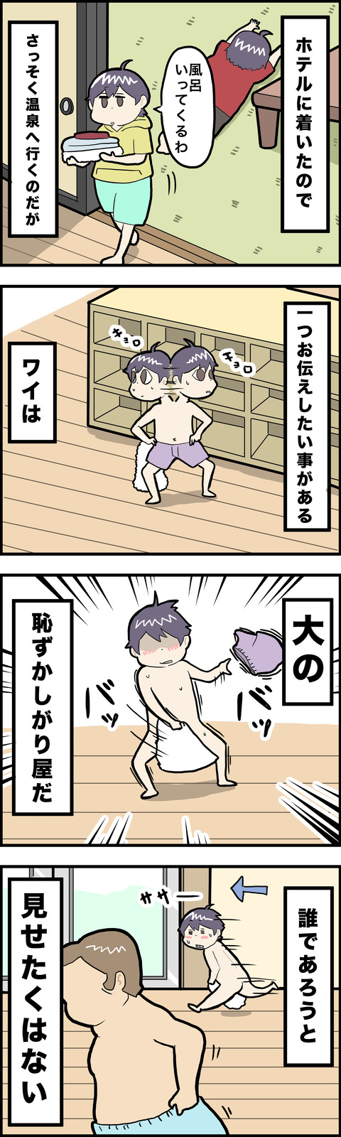 4コマ 温泉